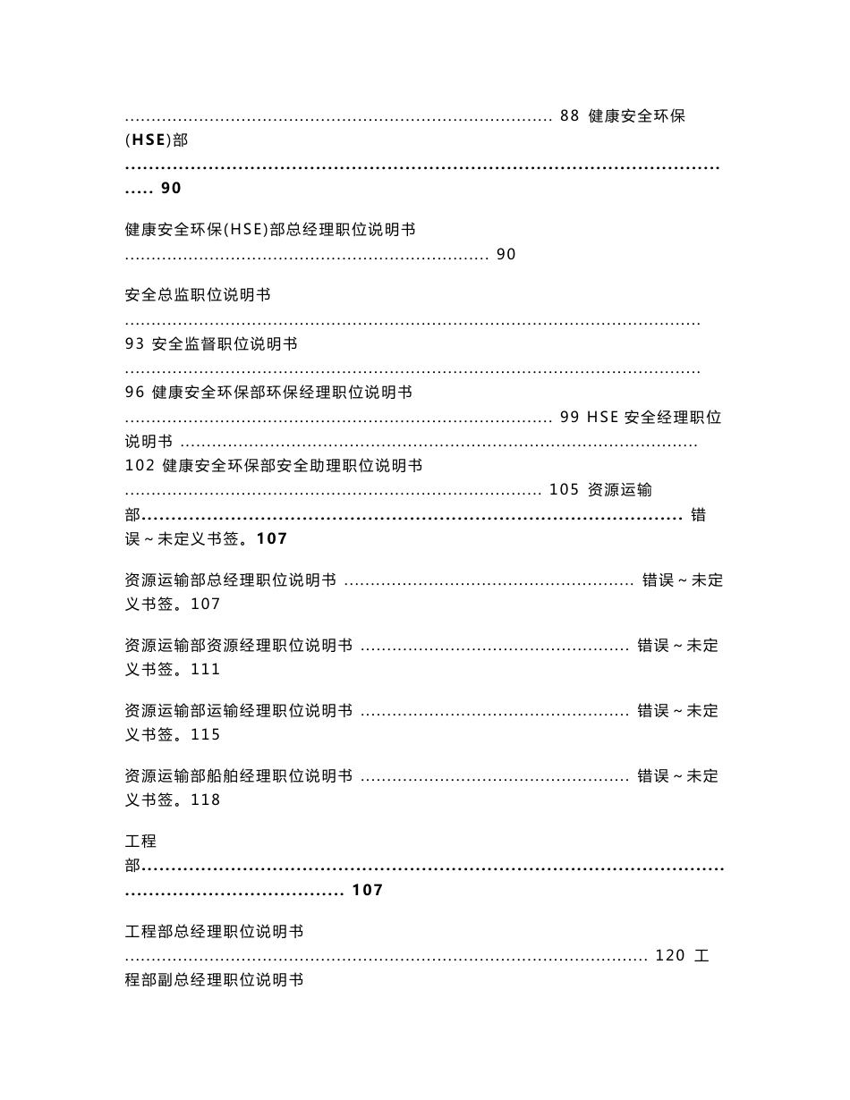 某某天然气集团公司岗位说明书汇编+绩效考核指标汇编（全套）【含88份实用岗位说明书+88份较小考核指标】16_第3页