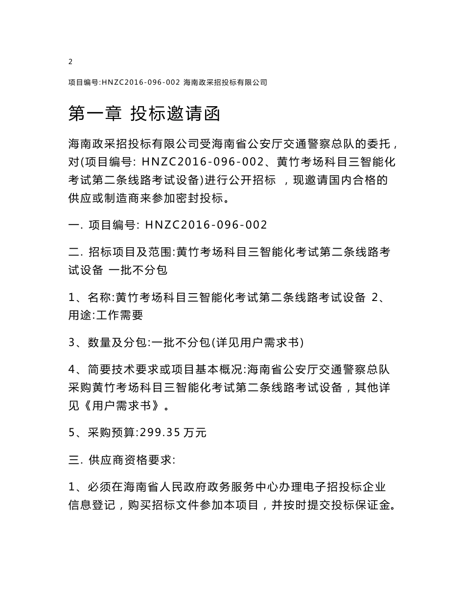 海南省公安审计综合信息系统项目需求说明书_第2页