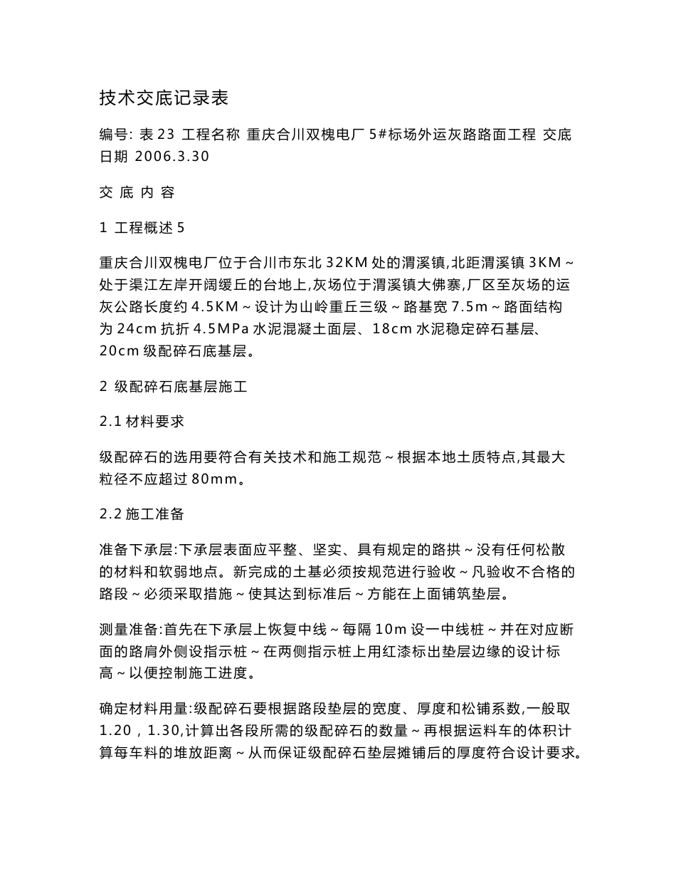 道路工程施工技术交底书_第1页