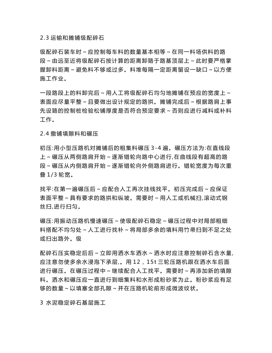 道路工程施工技术交底书_第2页