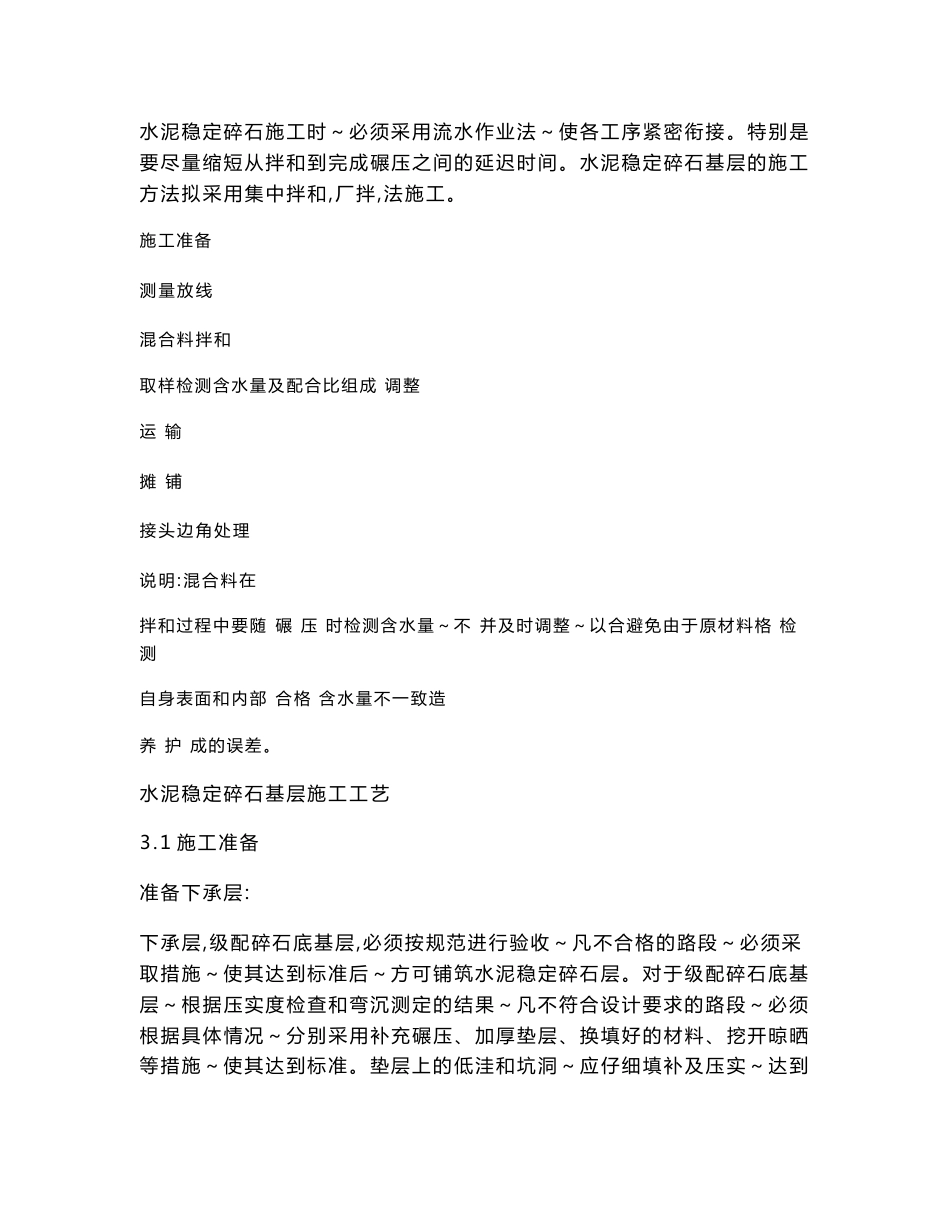 道路工程施工技术交底书_第3页