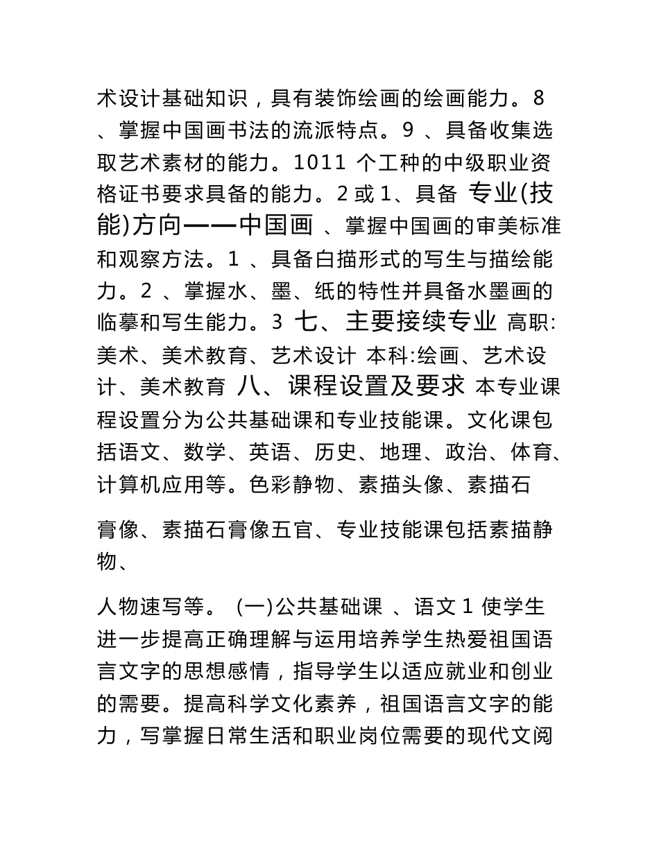 中等职业学校美术绘画专业人才培养方案_第3页