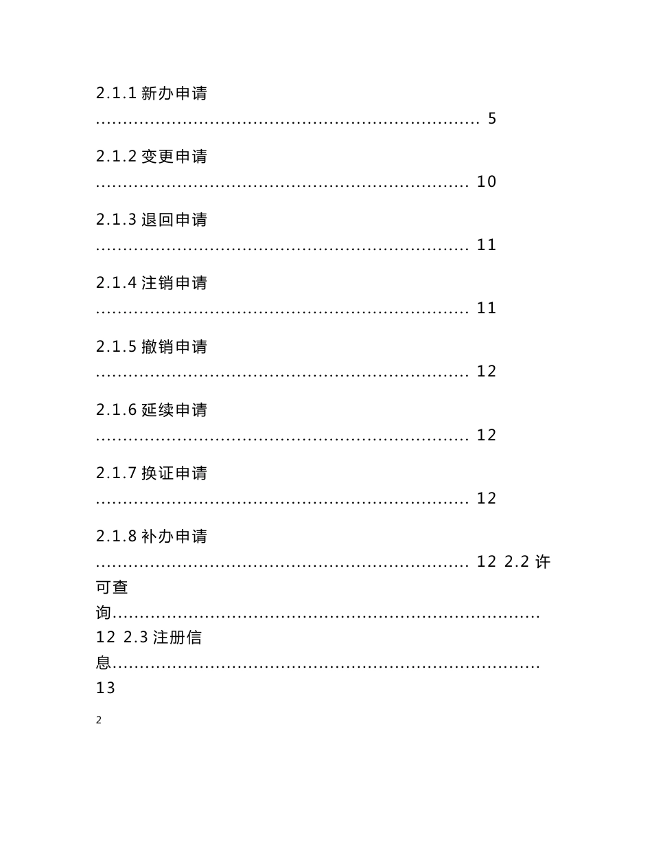 食品经营许可企业信息交互平台操作手册_第2页