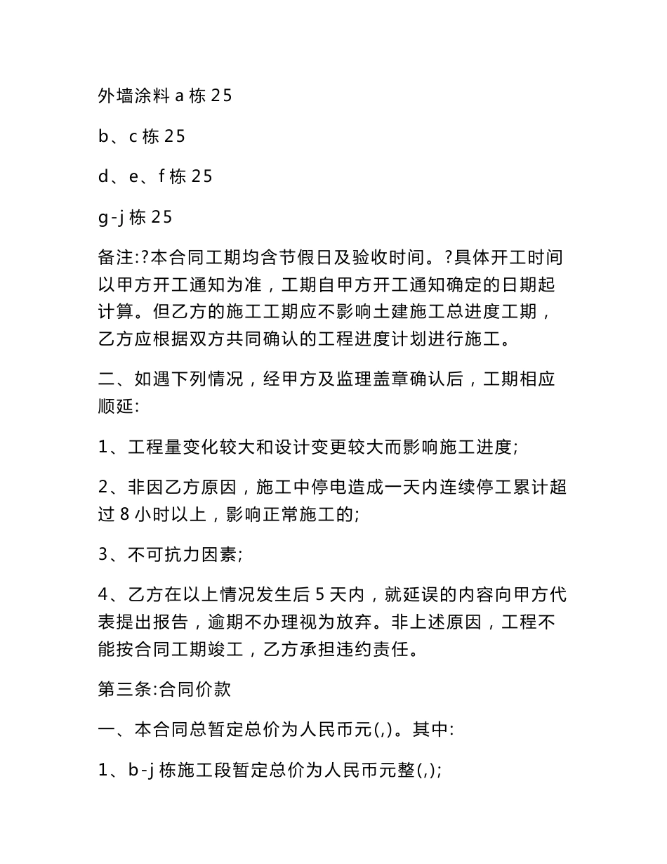 外墙涂料施工合同.doc_第2页