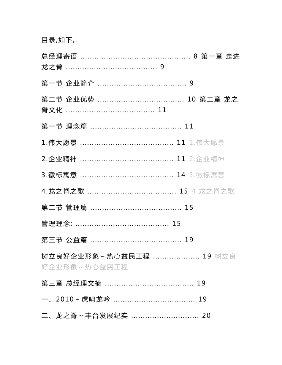 员工手册doc - 总经理寄语_第1页