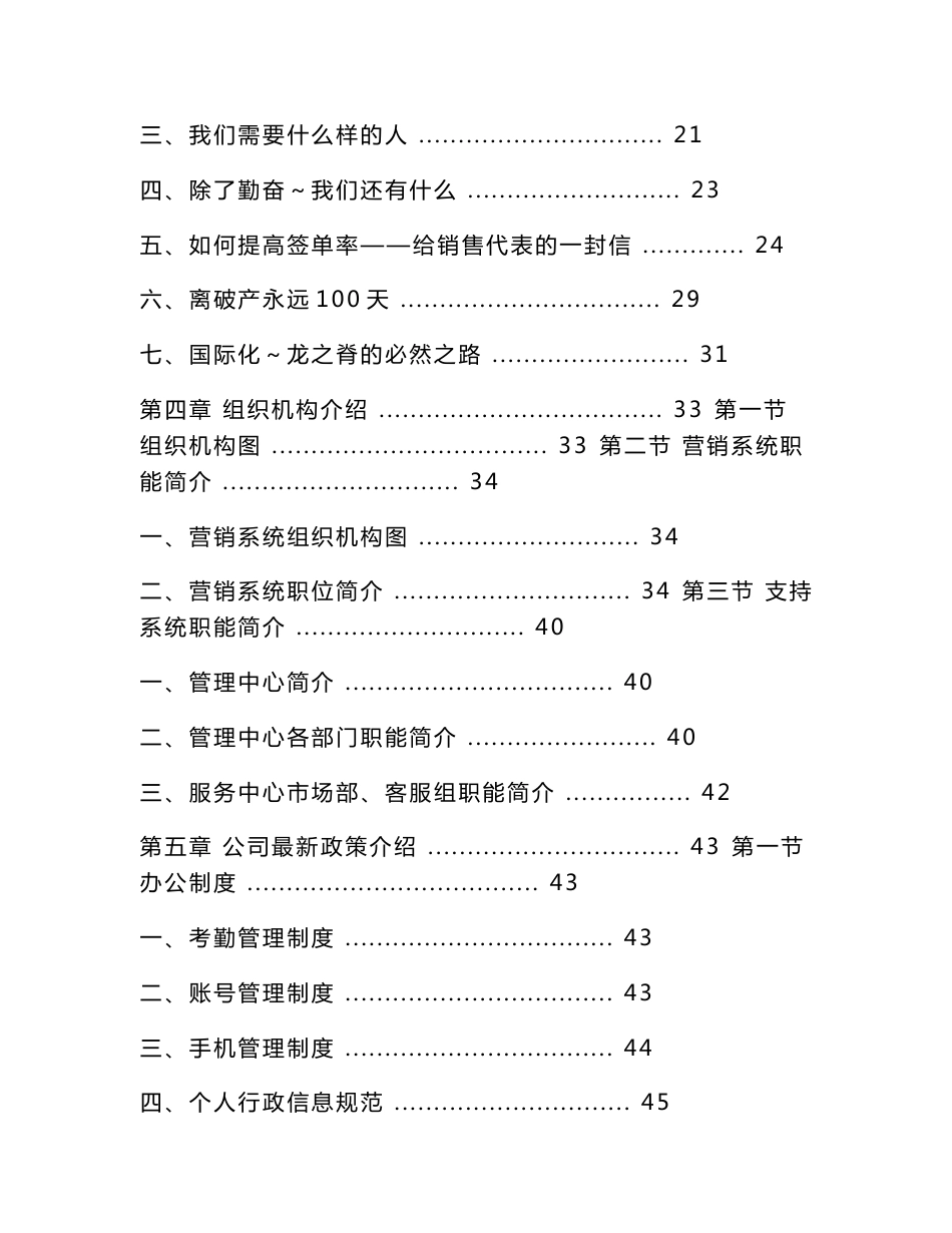 员工手册doc - 总经理寄语_第2页