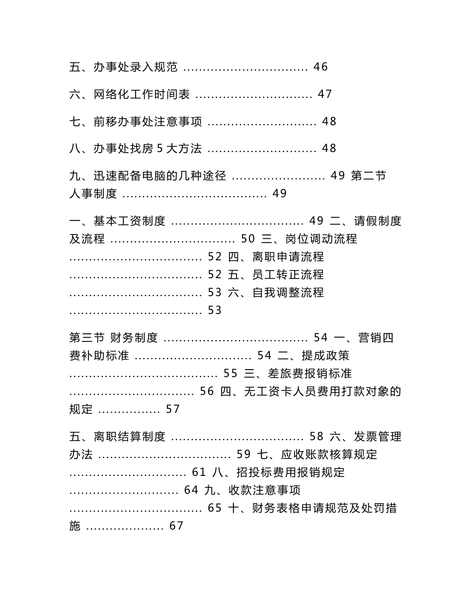 员工手册doc - 总经理寄语_第3页