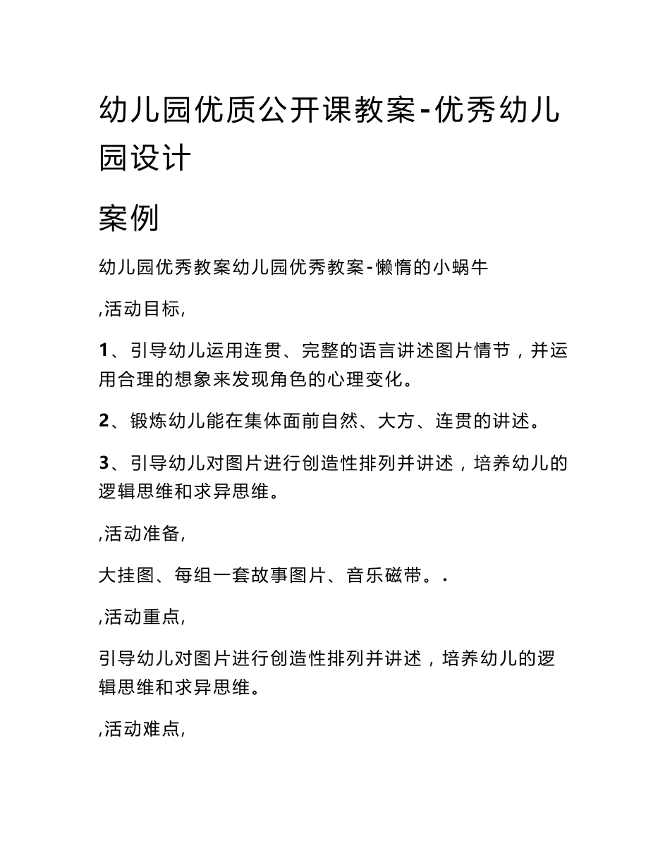 幼儿园优质公开课教案-优秀幼儿园设计案例_第1页