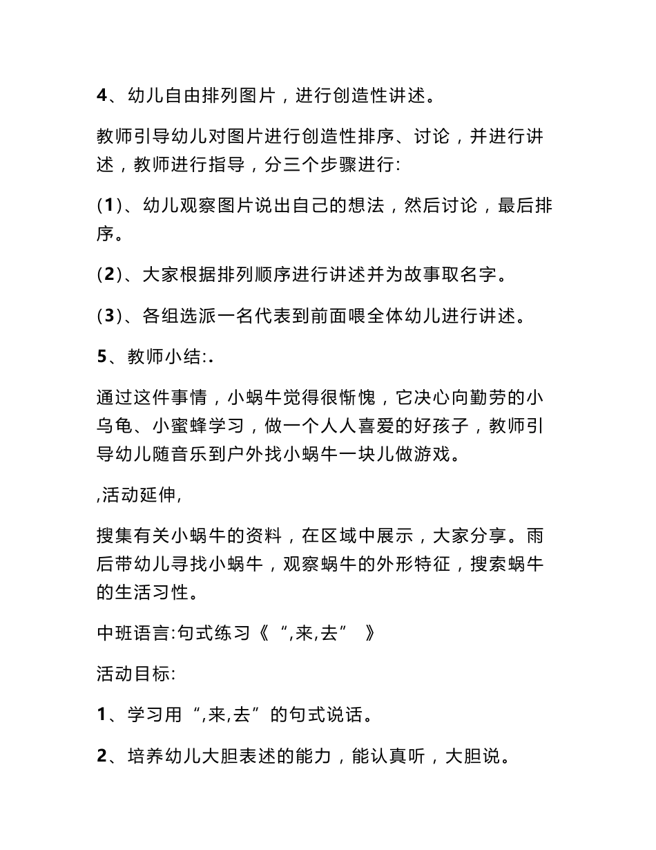 幼儿园优质公开课教案-优秀幼儿园设计案例_第3页
