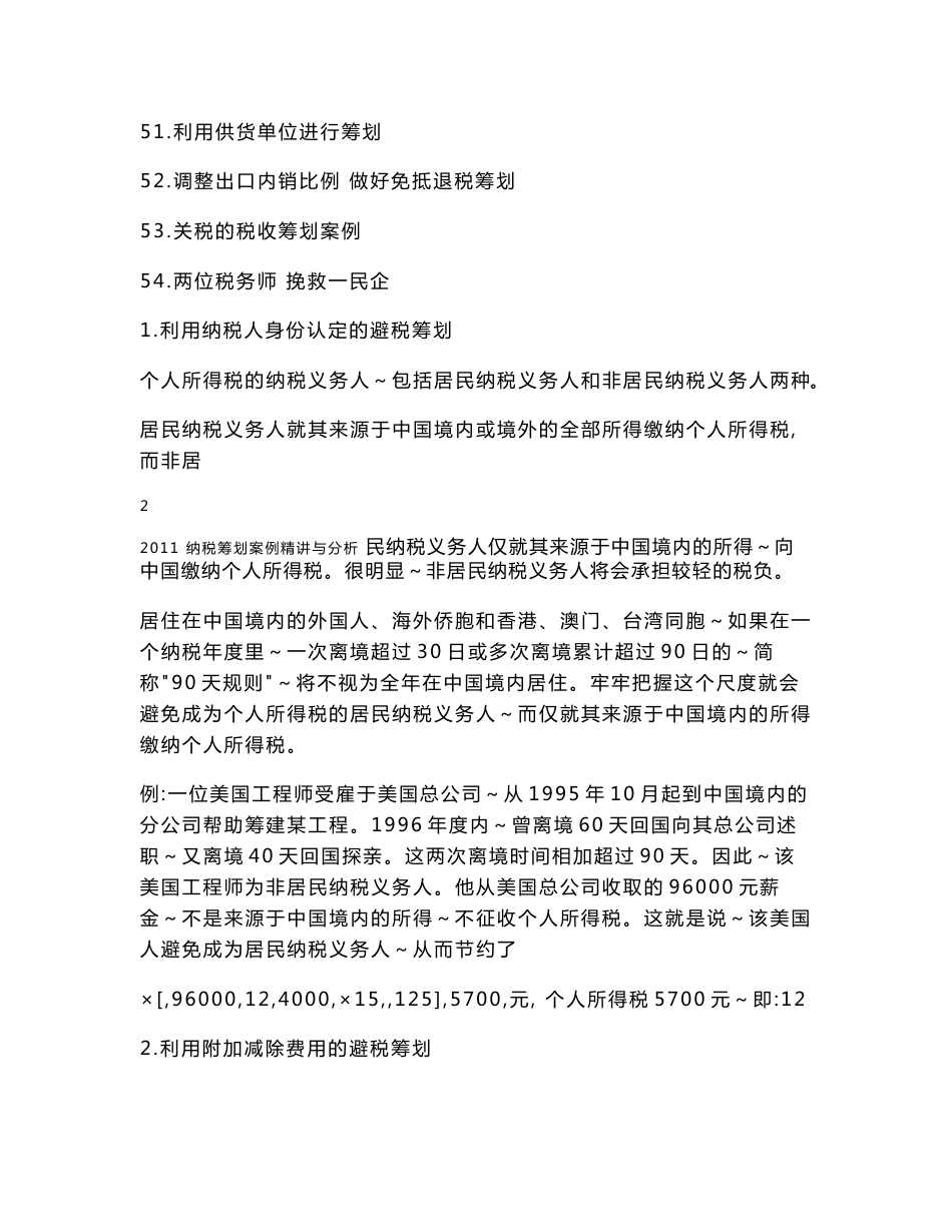 2011年纳税筹划案例分析资料_第3页