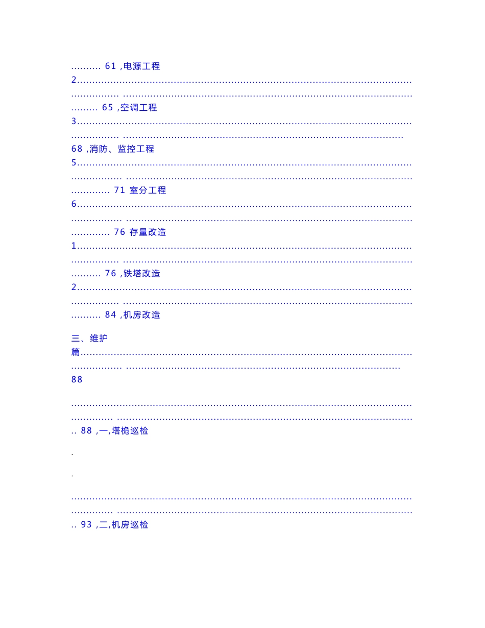 中国铁塔建设维护安全管理手册2015年5月_第3页