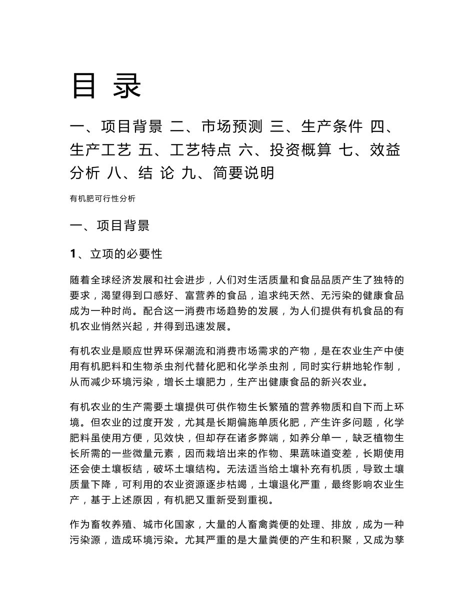 有机肥实施方案_第1页