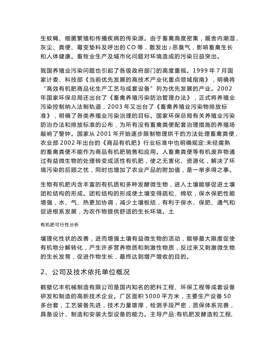有机肥实施方案_第2页
