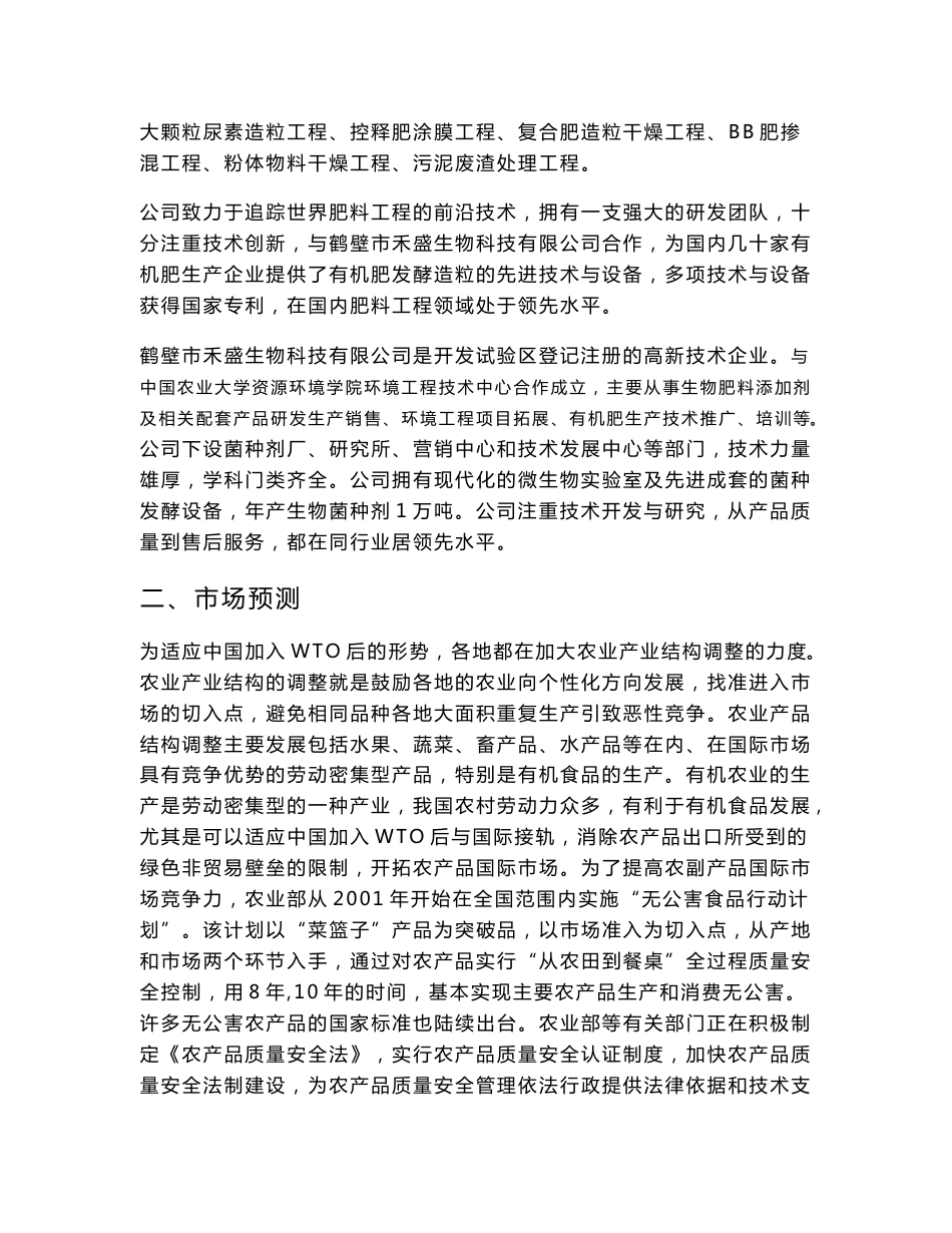 有机肥实施方案_第3页