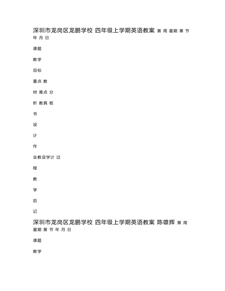 英语教案模板(教案)_第1页