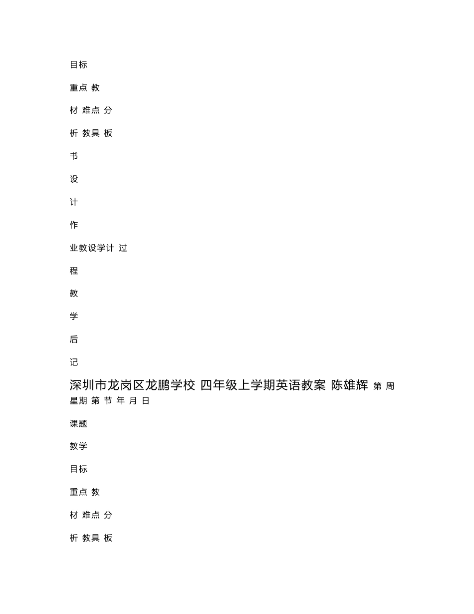 英语教案模板(教案)_第2页