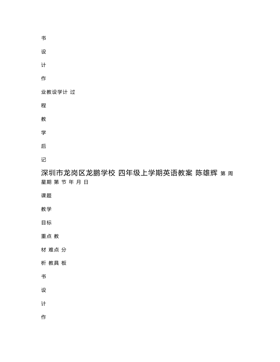 英语教案模板(教案)_第3页