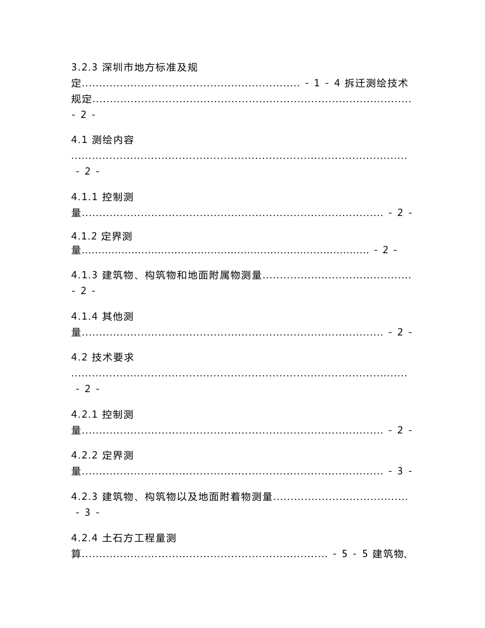 2016新编拆迁测绘技术规定_第2页