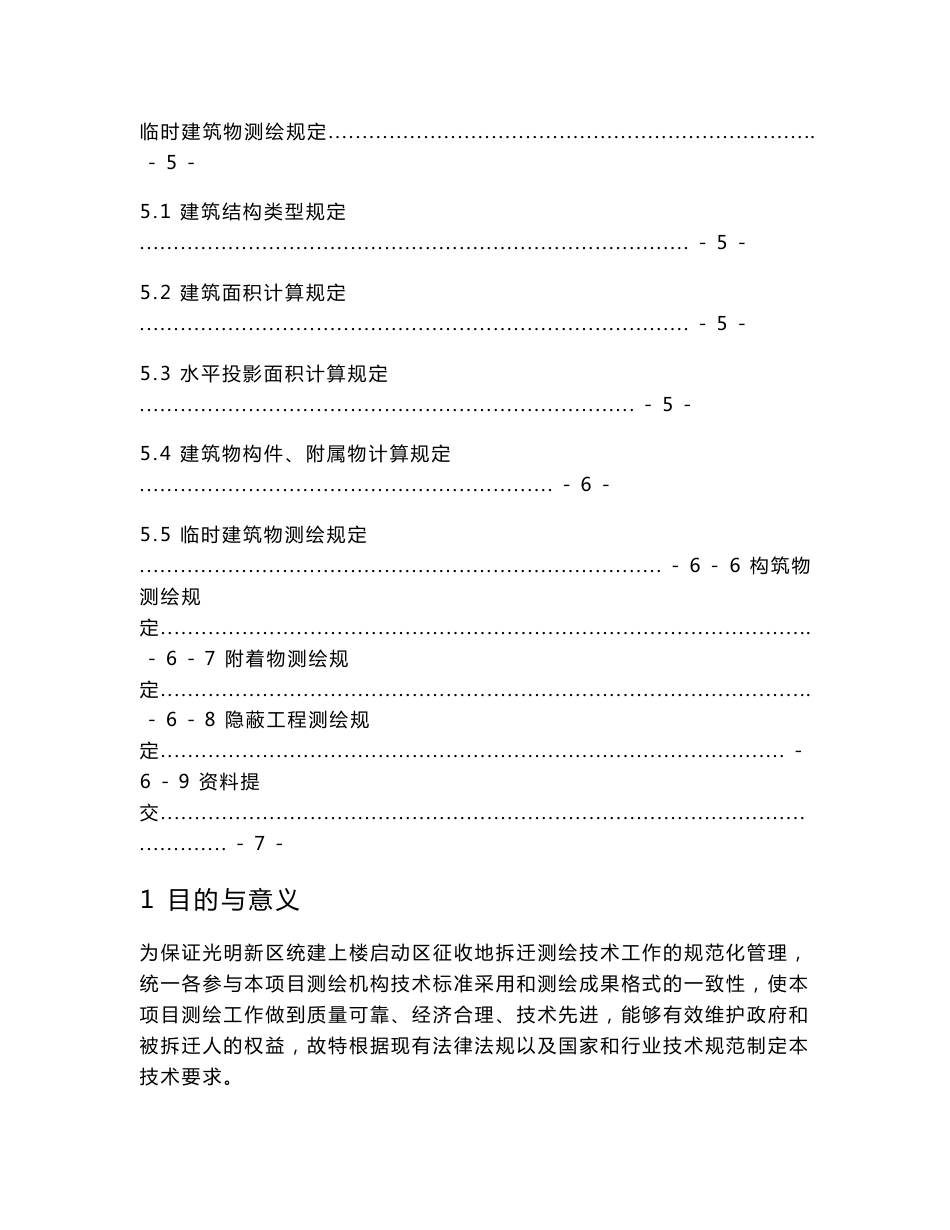 2016新编拆迁测绘技术规定_第3页