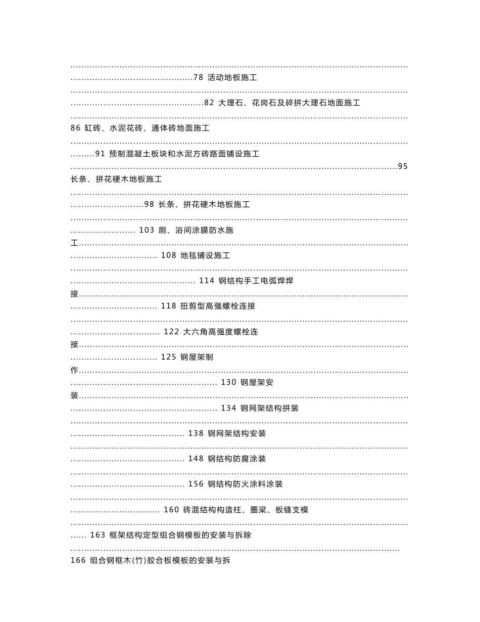 建筑工程技术技术交底汇总_第2页