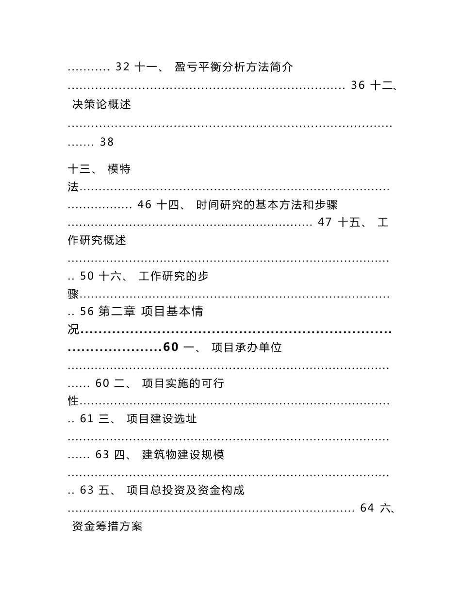 铝合金项目运营管理计划_第2页