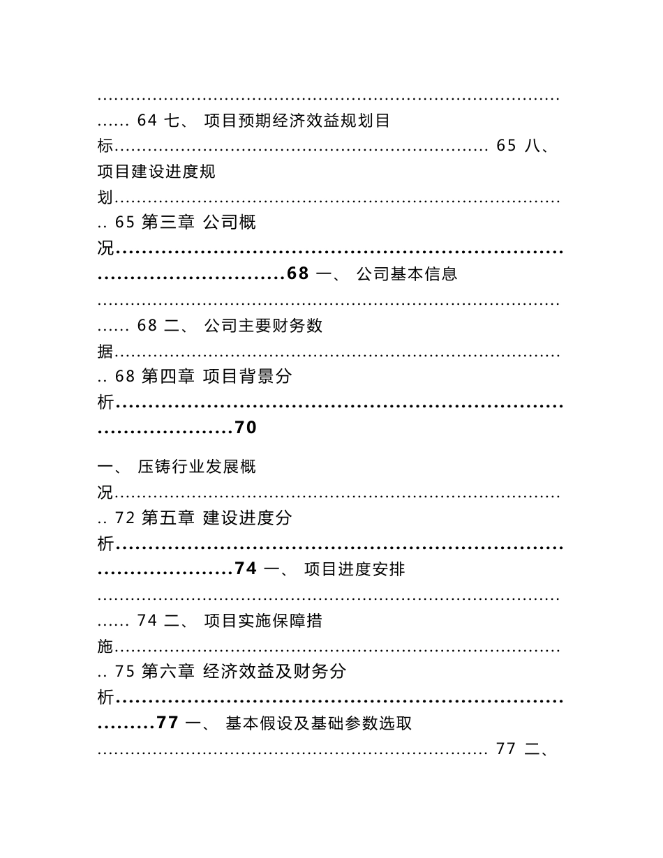 铝合金项目运营管理计划_第3页