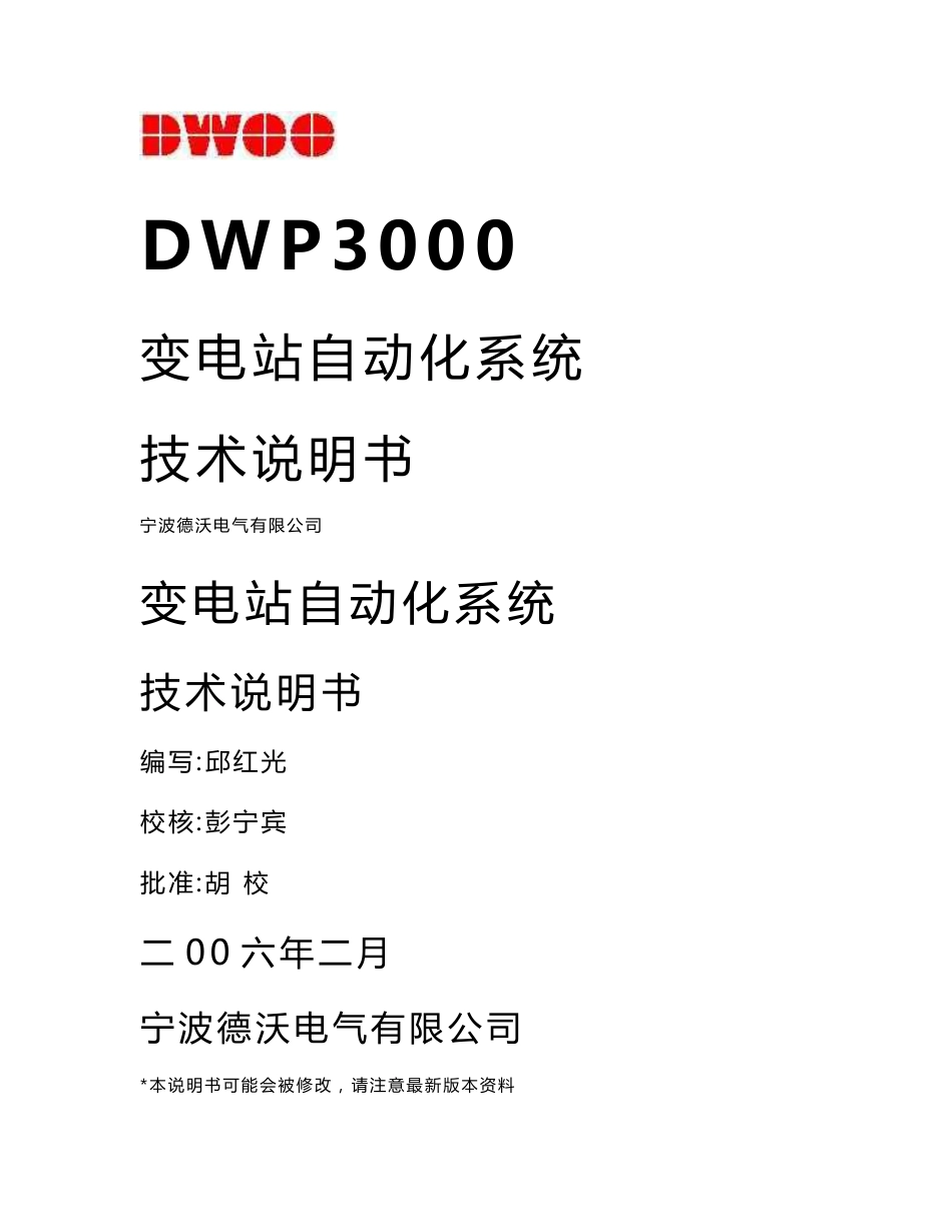 DWP3000说明书_第1页