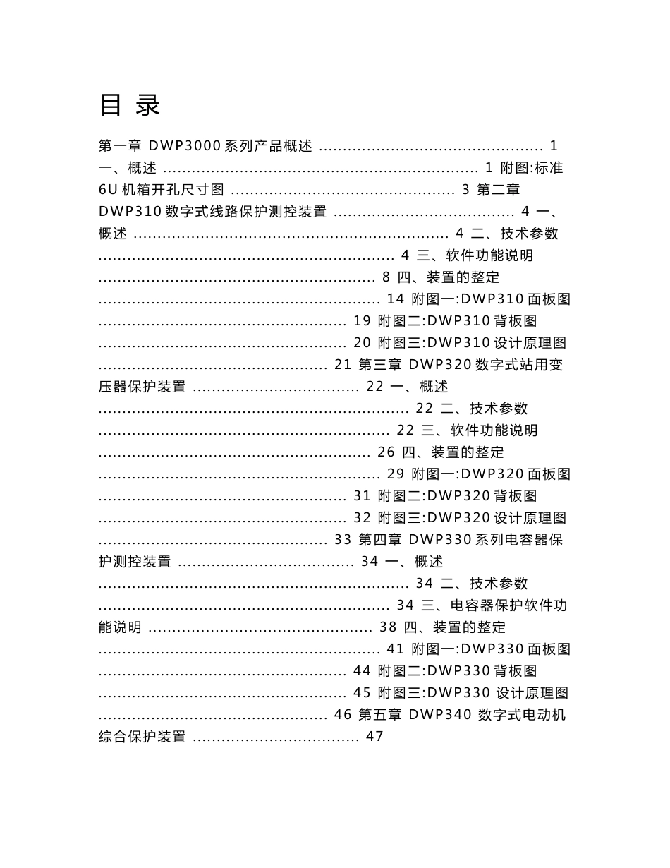 DWP3000说明书_第2页