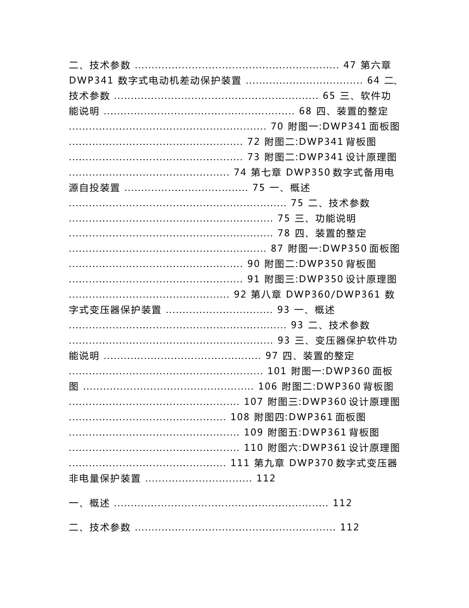 DWP3000说明书_第3页