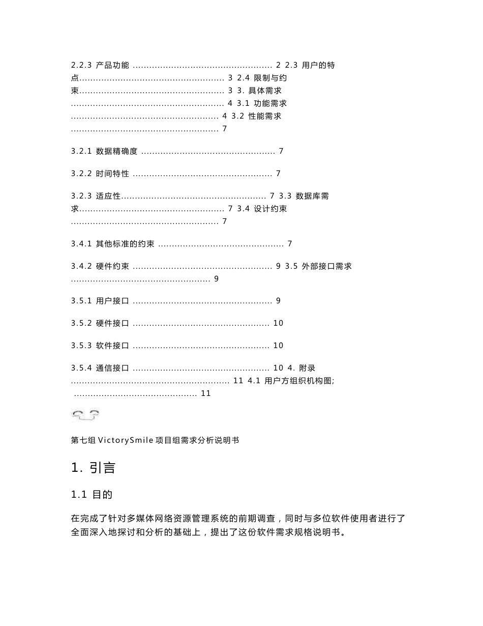 网络多媒体信息管理系统需求规格说明书.doc_第2页