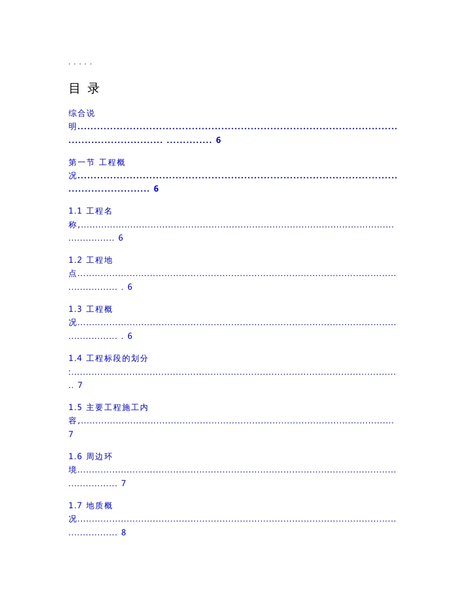 输水管道安装工程施工组织设计方案1_第1页