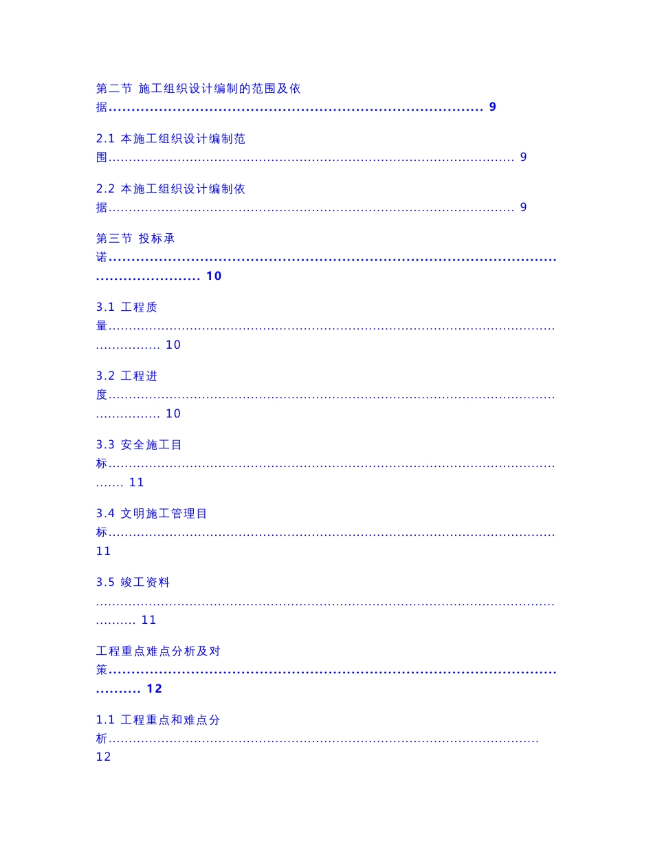 输水管道安装工程施工组织设计方案1_第2页