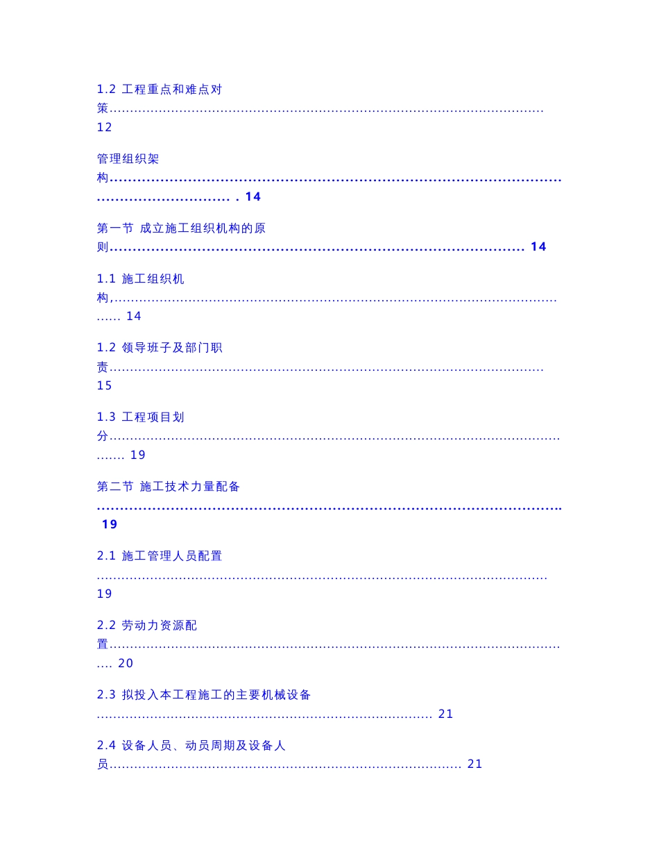 输水管道安装工程施工组织设计方案1_第3页