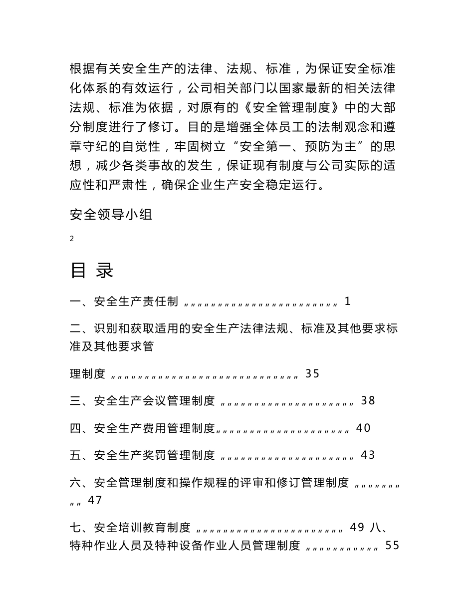 危化品企业安全环保管理制度汇编_第2页