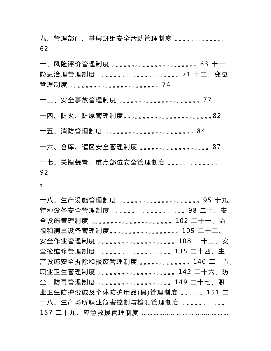 危化品企业安全环保管理制度汇编_第3页