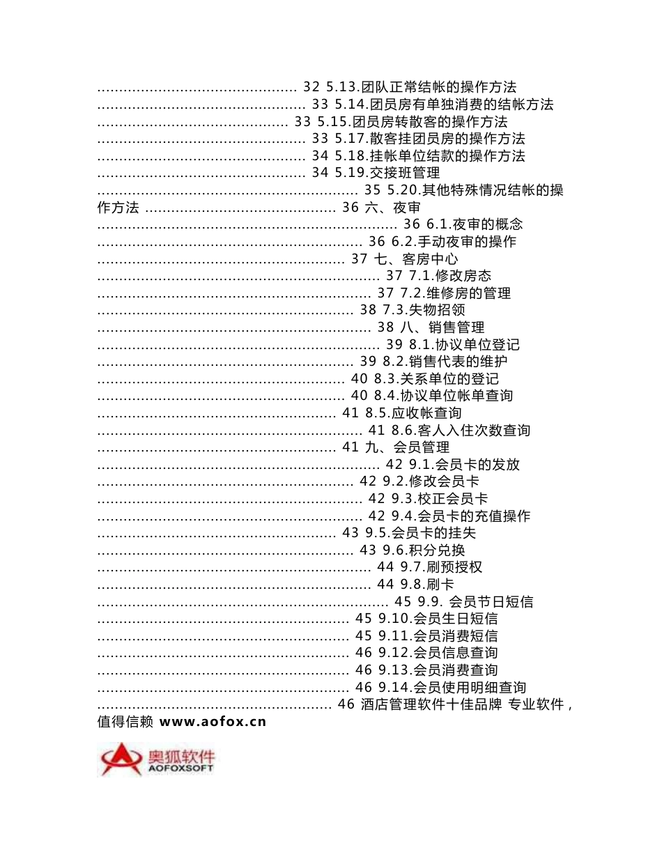 辰星酒店管理系统易捷版操作手册_第3页