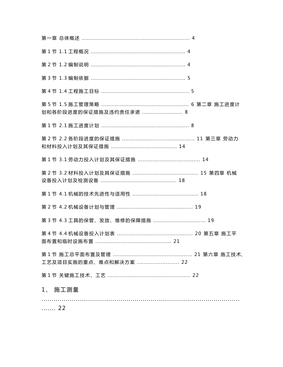 广东办公楼室内精装修工程施工组织设计方案_第1页