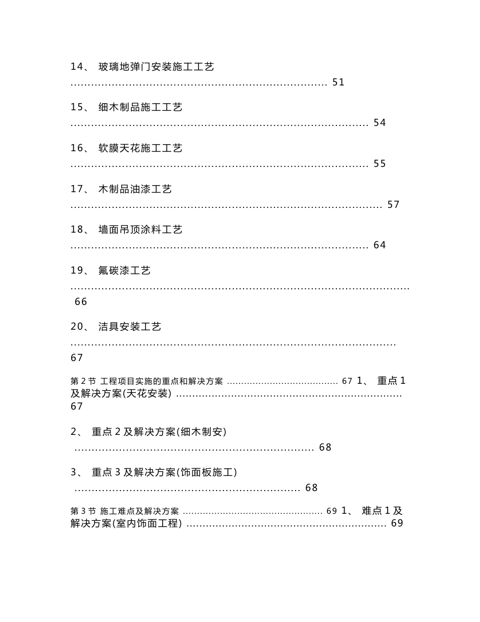 广东办公楼室内精装修工程施工组织设计方案_第3页