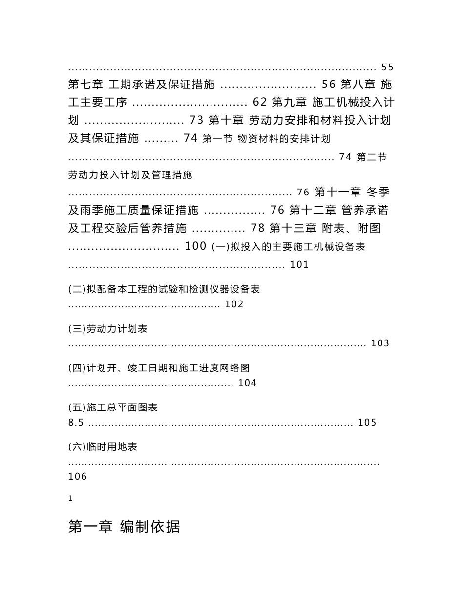 某大学校园绿化美化提升改造工程施工组织设计方案_第2页