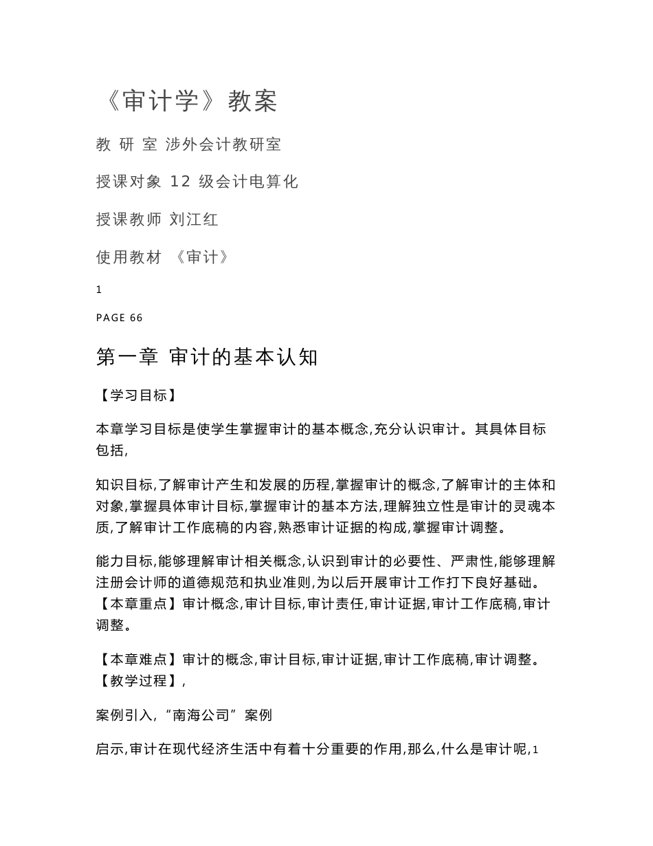 《审计》教案.doc_第1页