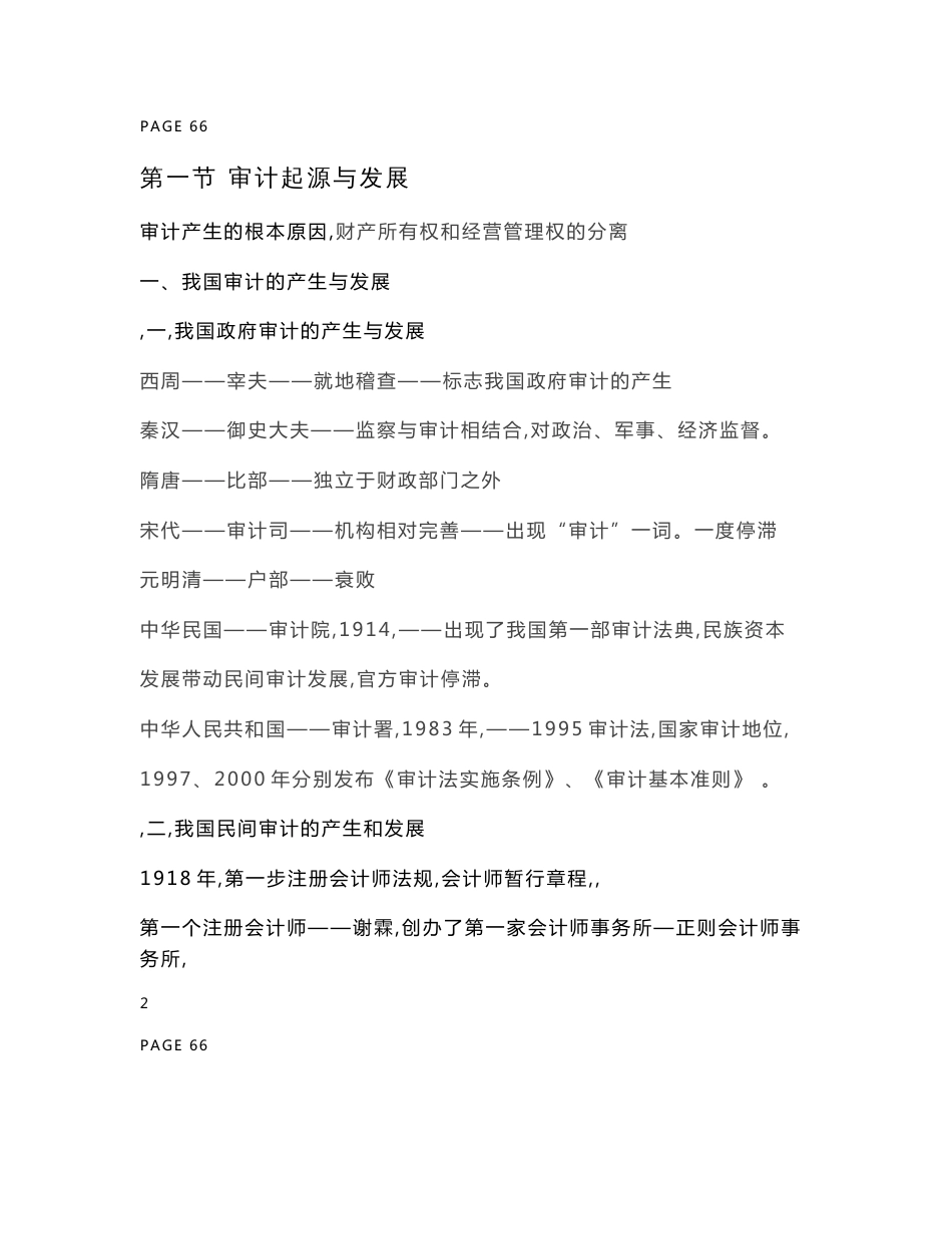 《审计》教案.doc_第2页