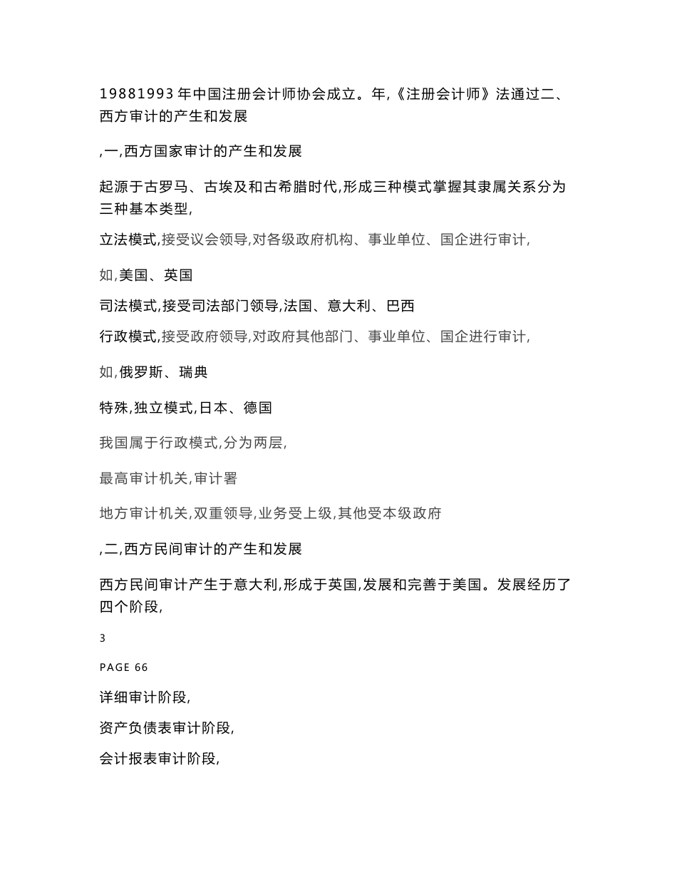 《审计》教案.doc_第3页