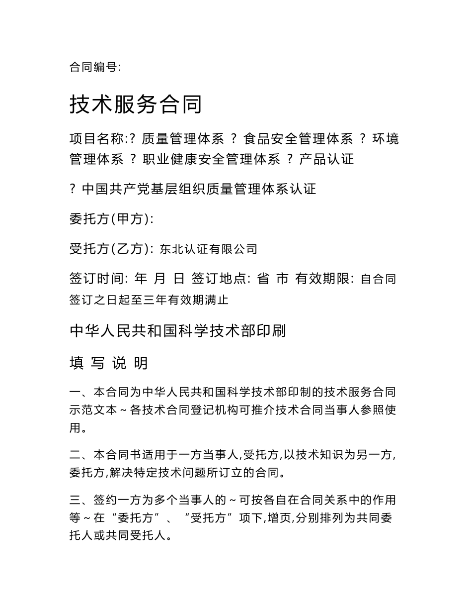 技术服务合同_20111280508231441_第1页