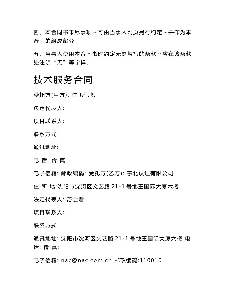 技术服务合同_20111280508231441_第2页