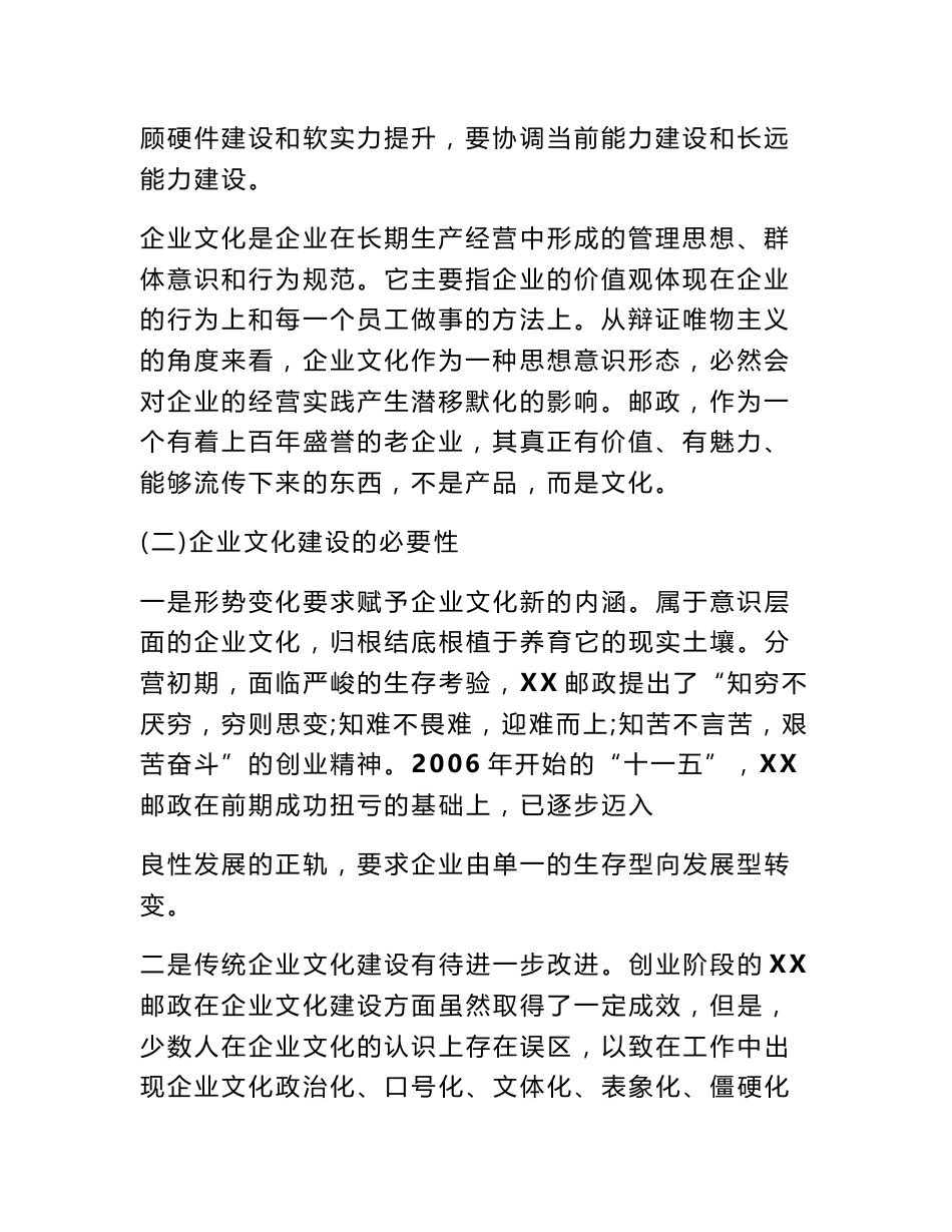 十一五邮政企业文化建设概述_第2页