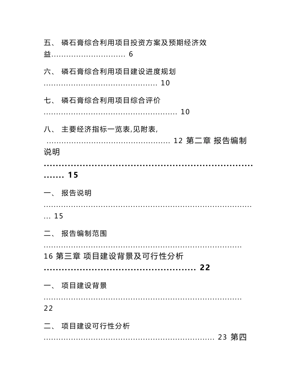 磷石膏综合利用投资项目可行性研究报告_第2页