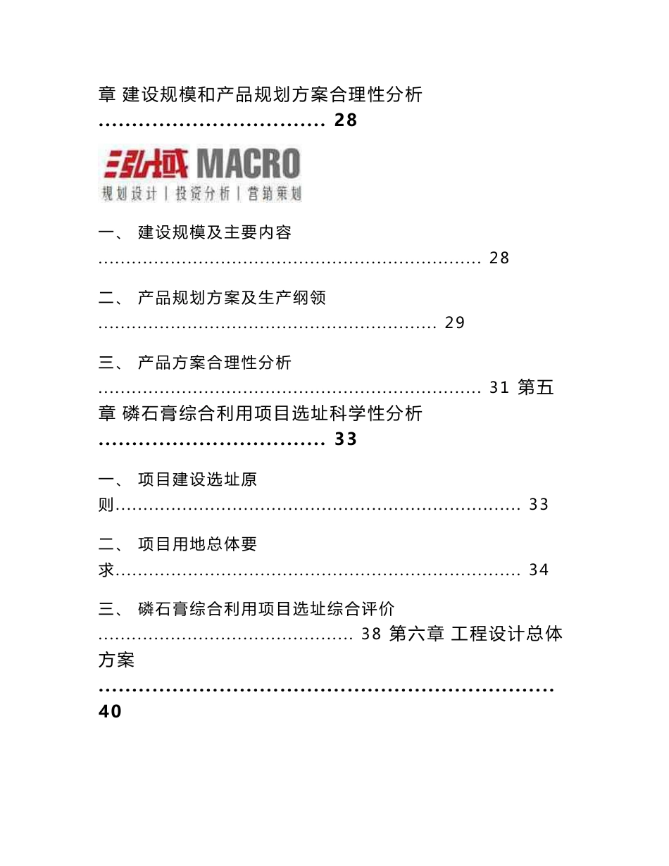 磷石膏综合利用投资项目可行性研究报告_第3页