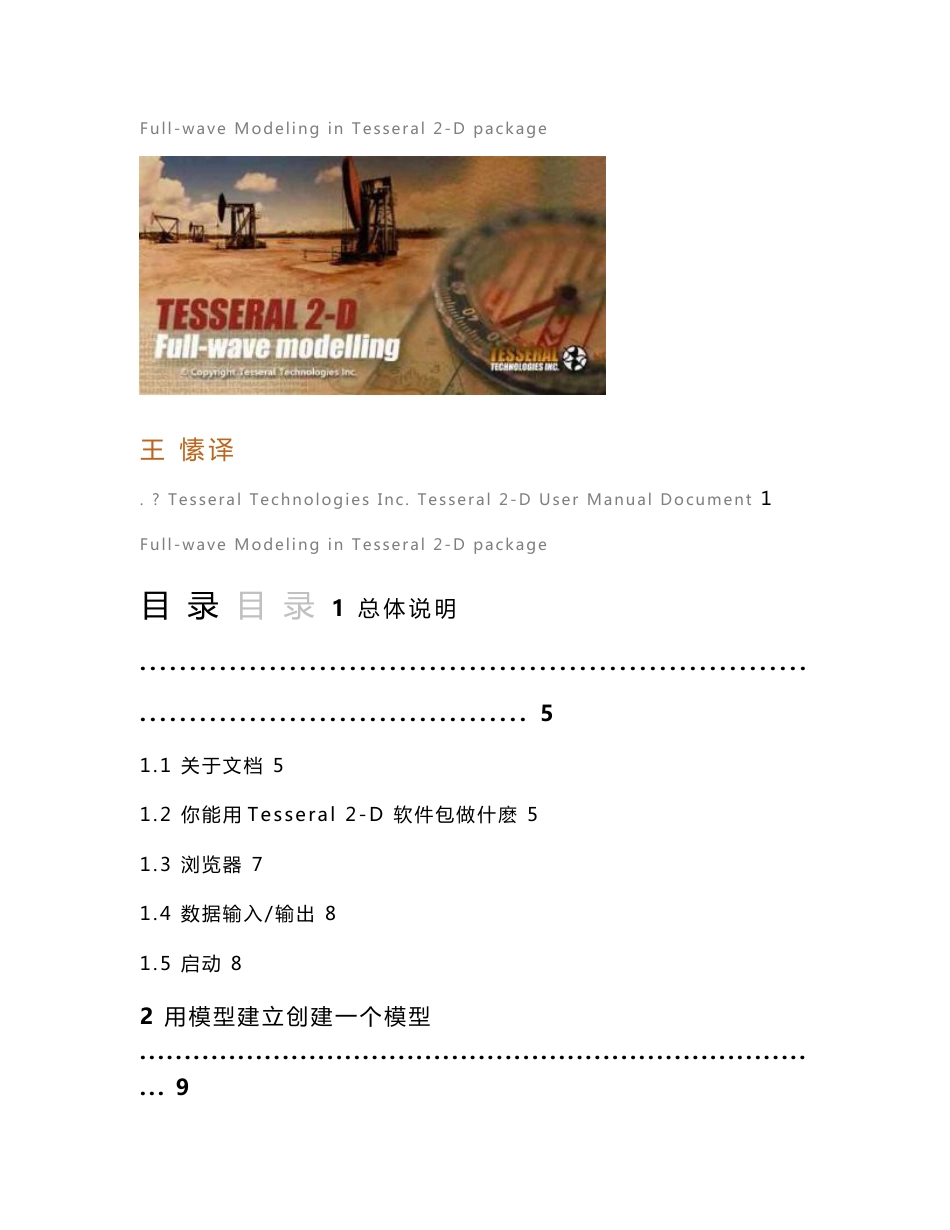 Tesseral 2-D 全波场模拟用户手册_第1页