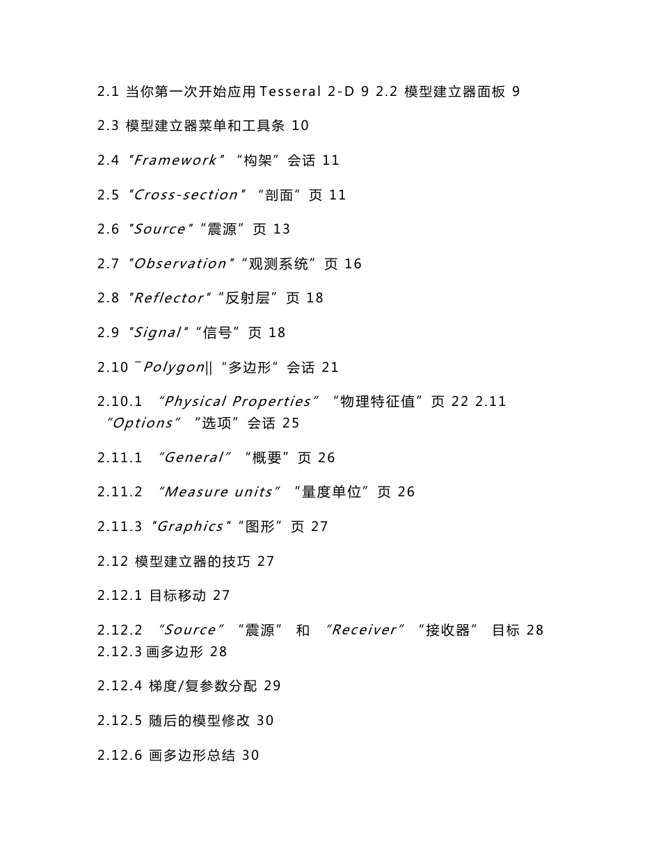 Tesseral 2-D 全波场模拟用户手册_第2页