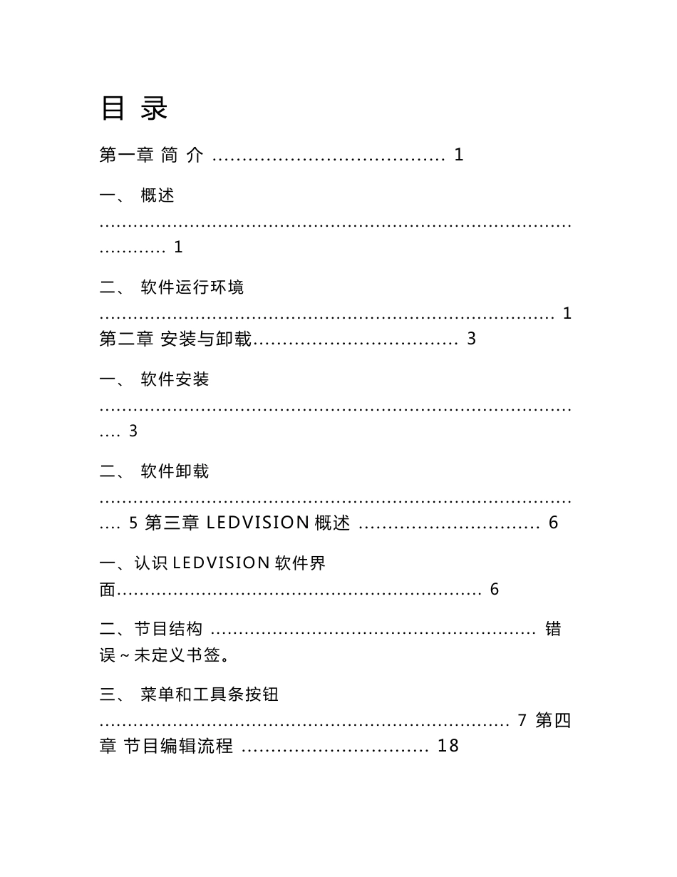 LEDVISION软件说明书（DOC）_第1页